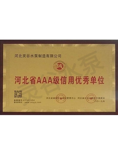 河北省3A级证书