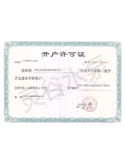开户许可证